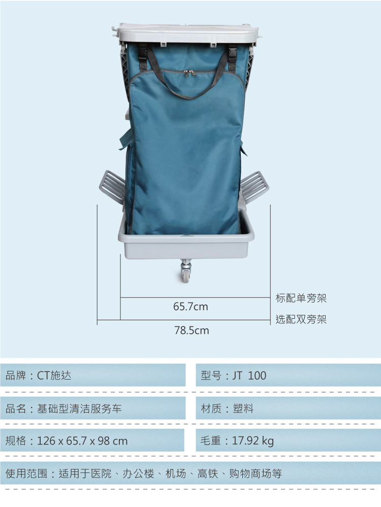 基礎(chǔ)型清潔服務(wù)手推車(chē) JT 100